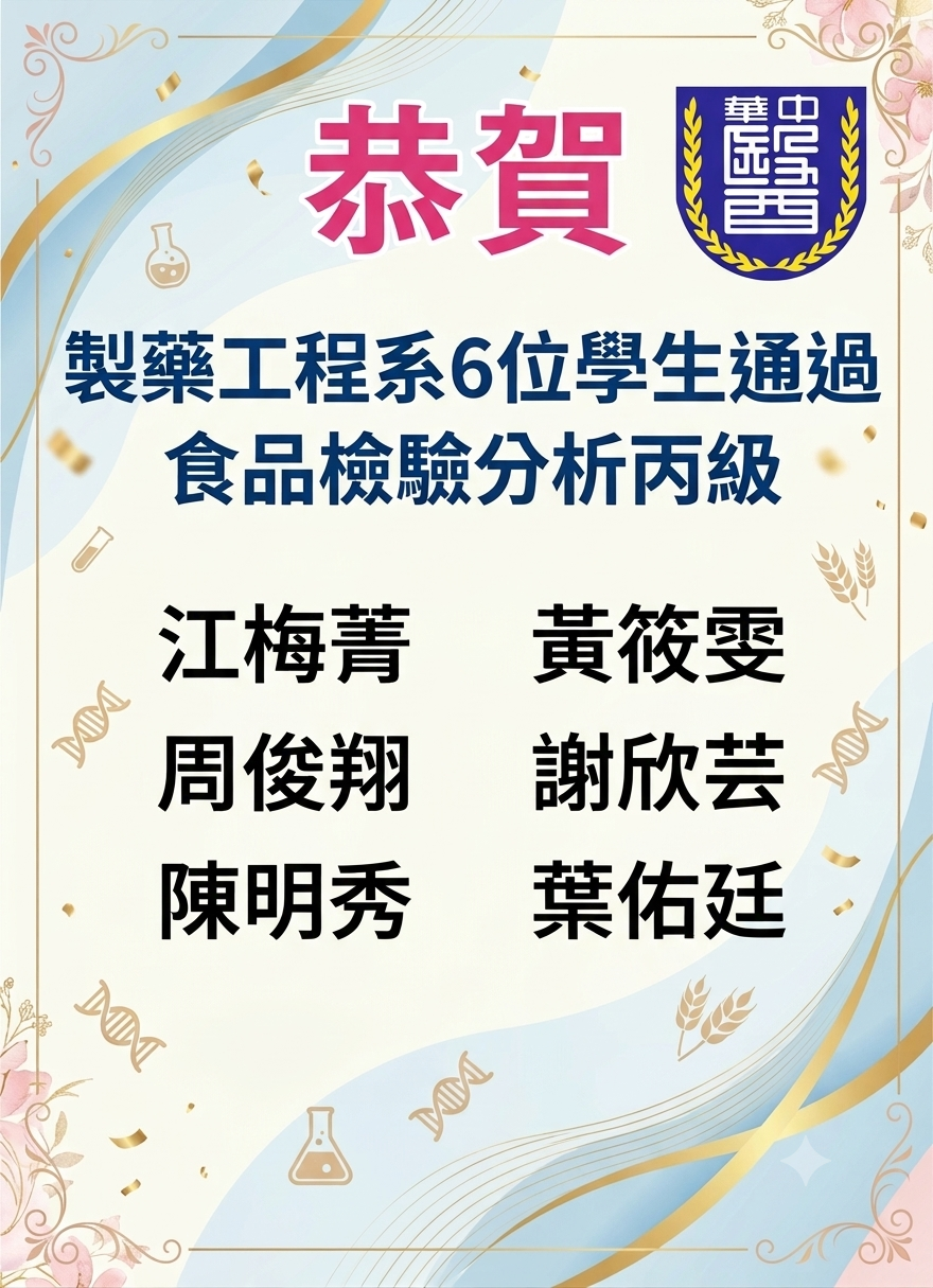 熱烈祝賀本系 6 位優秀學子順利通過