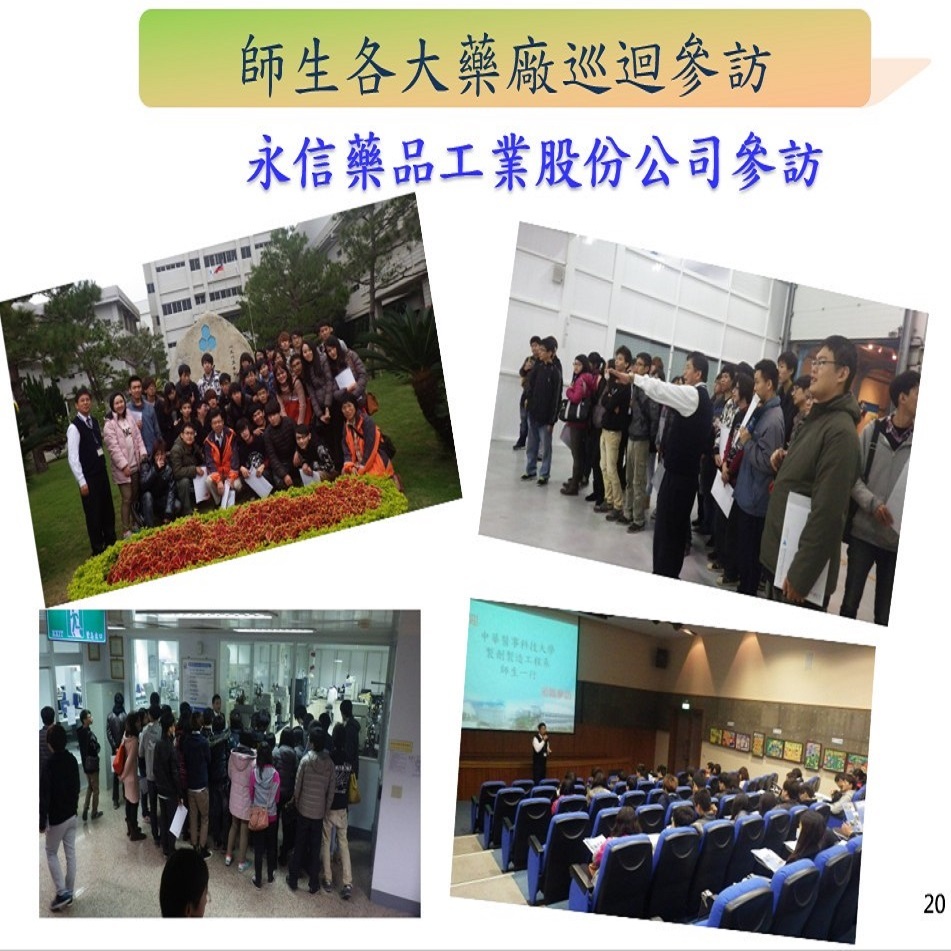 製藥工程科