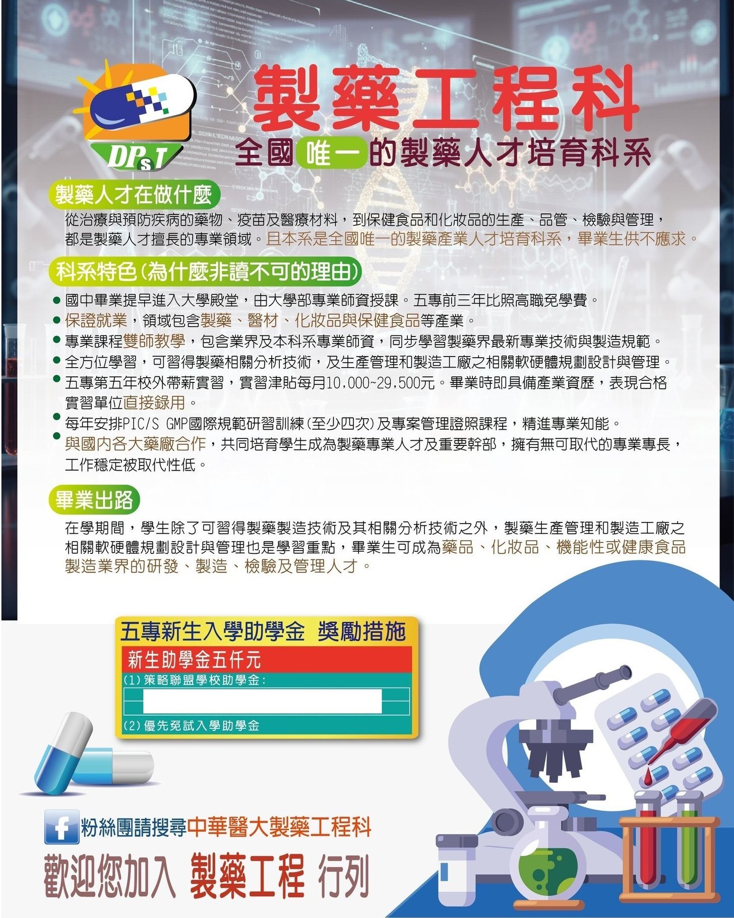 製藥工程科