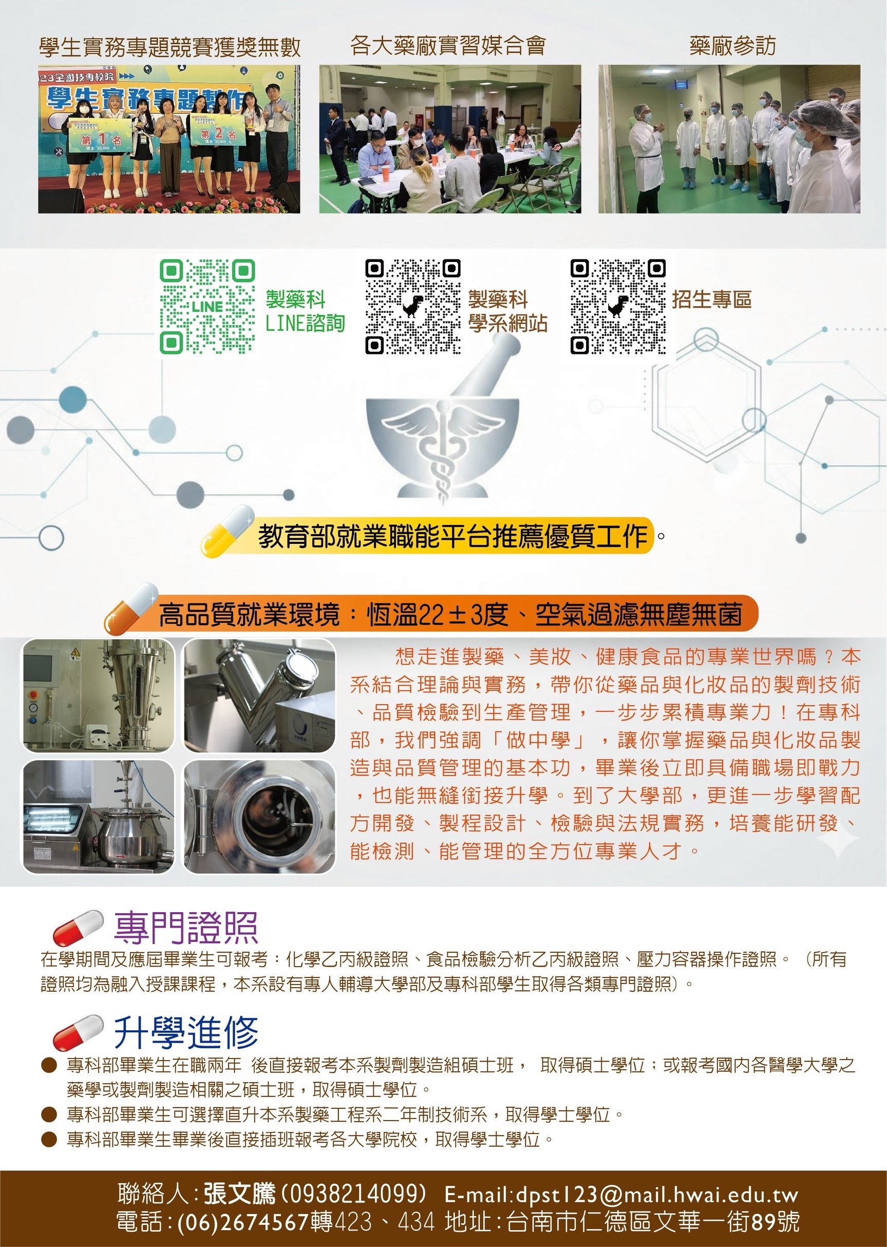 製藥工程科
