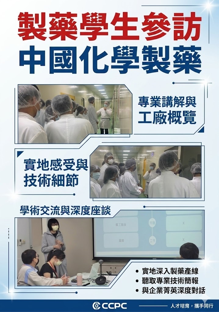 中化參訪