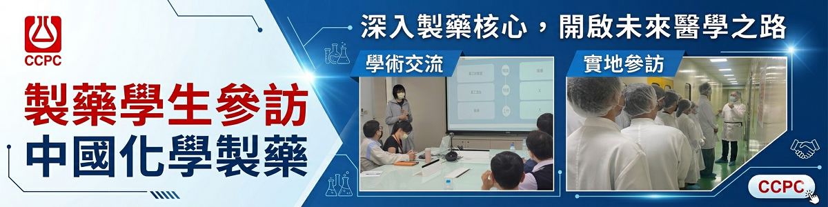 Link to 製藥學生 中國化學製藥 精彩參訪之旅