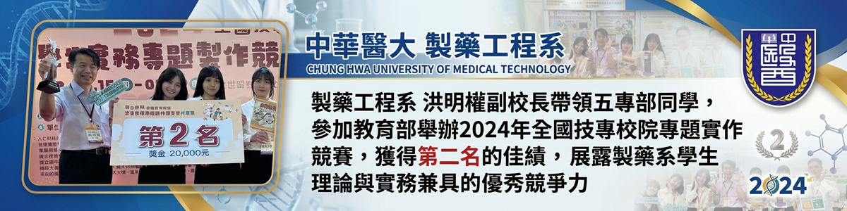 Link to 2024年全國技專校院專題實作競賽，獲得第二名的佳績