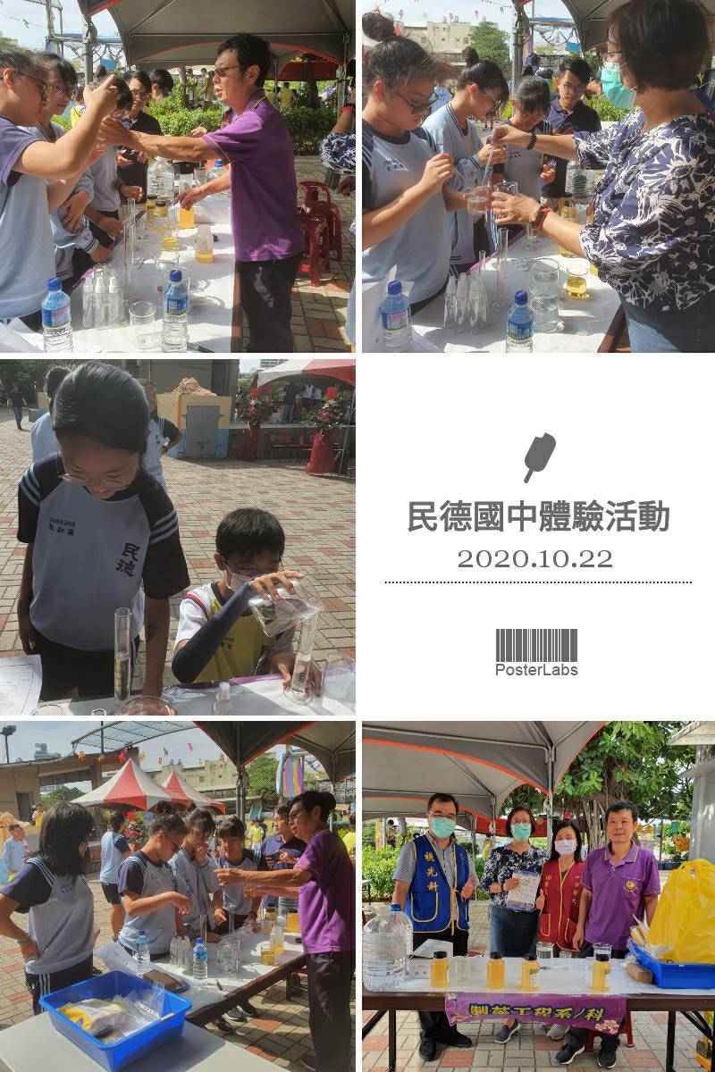 20201022民德國中體驗活動