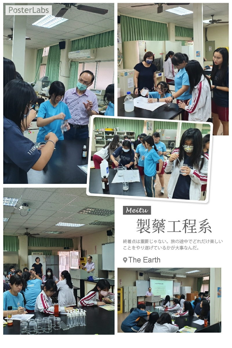 光華女中至製藥系參訪體驗