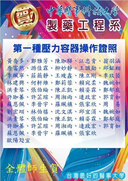 第一種壓力容器操作證照榮譽榜