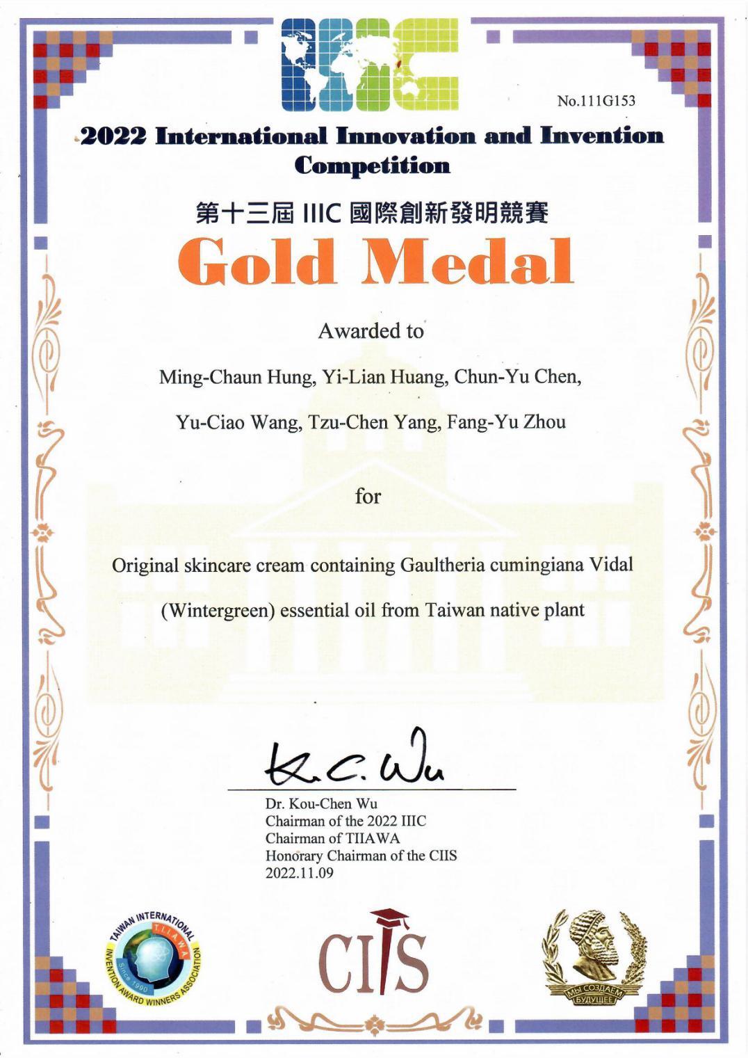 2022國際創新發明競賽 榮獲金牌獎