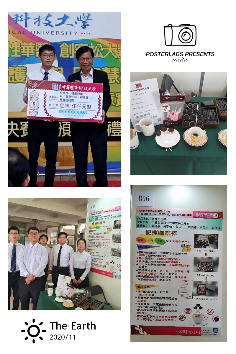 2020年全國性創意實務專題競賽